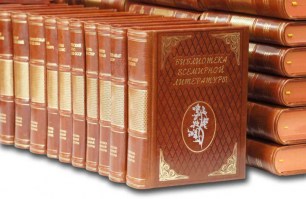 Библиотека Всемирной литературы в 200 томах в подарочном кожаном переплете