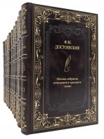 Достоевский - Полное собрание сочинений 30 томов