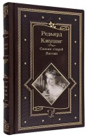 Киплинг Р. Сказки старой Англии