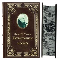 Дж.Р.Р. Толкин "Властелин колец" в кожаном переплете