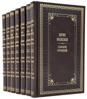 Васильев Борис. Собрание сочинений в 7 томах