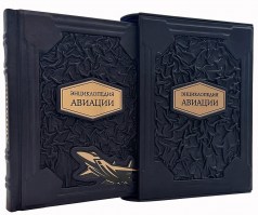 Энциклопедия авиации в кожаном футляре