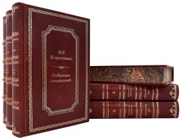Короленко В.Г. Собрание сочинений в 6 томах