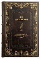 dostoevskiy-polnoe-sobranie-i-pisma-4