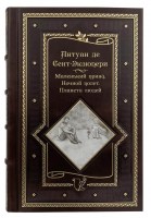 Антуан де Сент Экзюпери Маленький принц. и другие истории. Подарочное издание