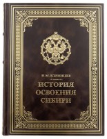 История освоения Сибири