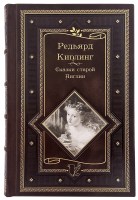 Киплинг Р. Сказки старой Англии