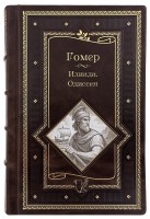 Гомер Одиссея и Иллиада в кожаном переплете