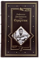 Рафаэлло Джованьоли. Спартак в кожаном переплете