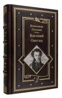 pushkin-evgenij-onegin-s-kommentariyami_1