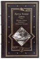 А. К. Дойл. Долина страха. Записки о шерлоке Холмсе в кожаном переплете 