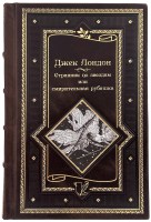 Джек Лондон Странник по звездам, или Смирительная рубашка в кожаном переплете
