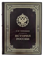 Соловьев - История России